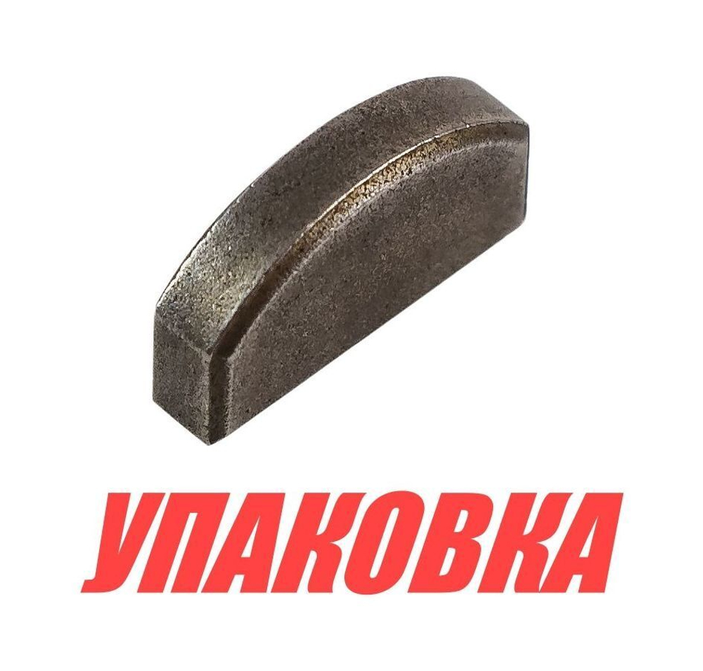 Шпонка крыльчатки Yamaha 9.9-30/F8-20, Omax (упаковка из 60 шт.)