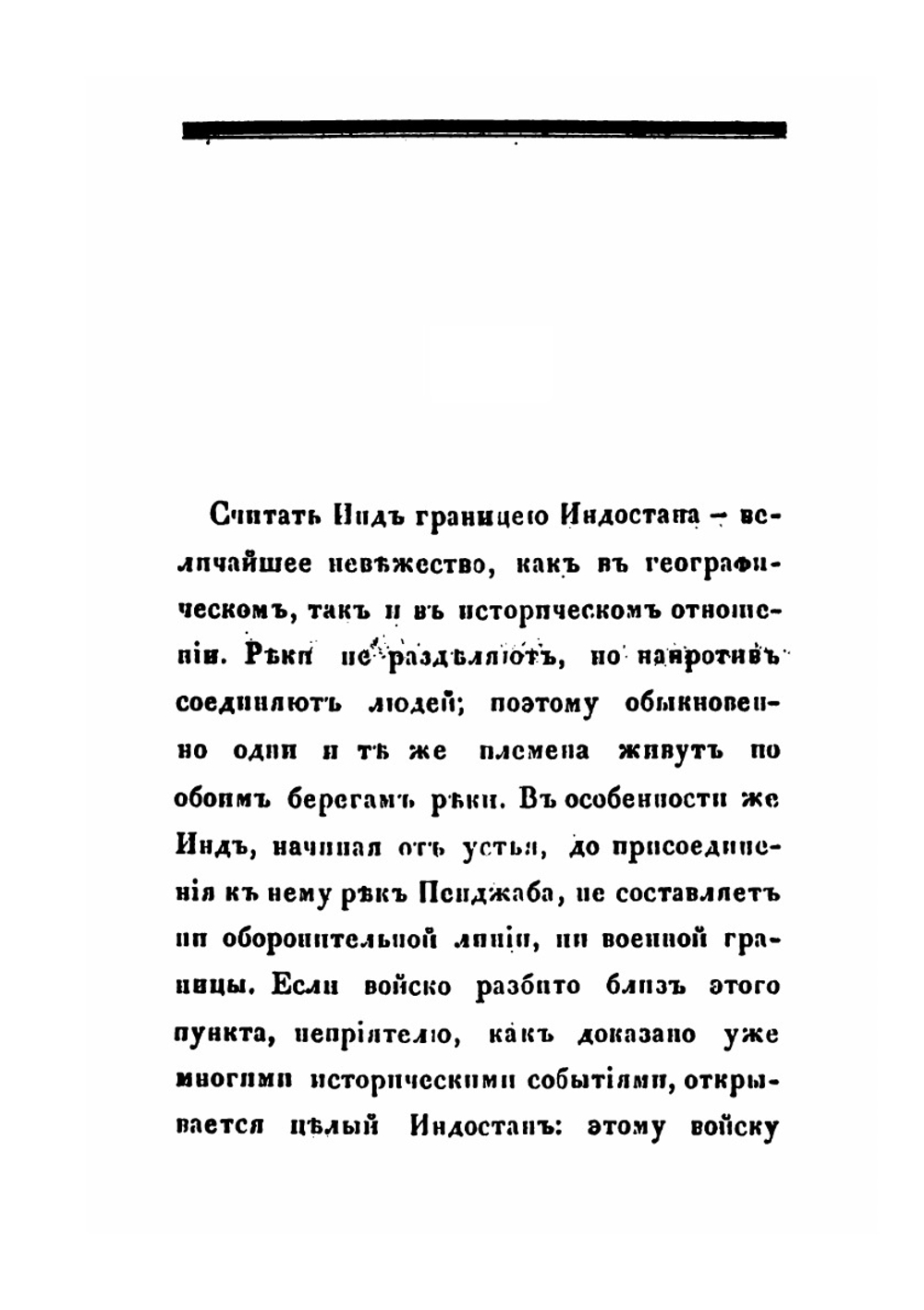 Афганистан и Англичане в 1841 и 1842 годах | К. Ф. Нейманн