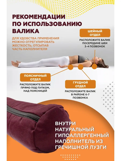 Валик из гречихи с хлопковым чехлом 40х10см