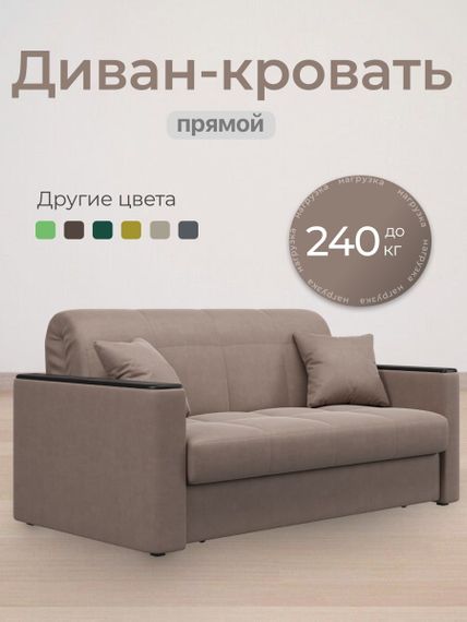 Диван Неаполь 1,6 - Velutto 22 коричневый/накладка венге