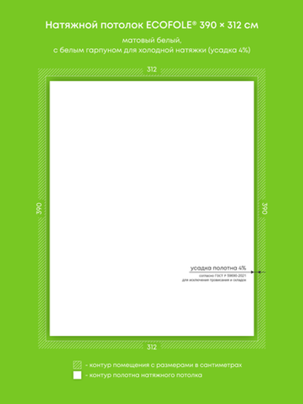 Матовый натяжной потолок 12.2 м2