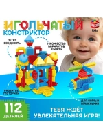 Конструктор игольчатый, 112 деталей