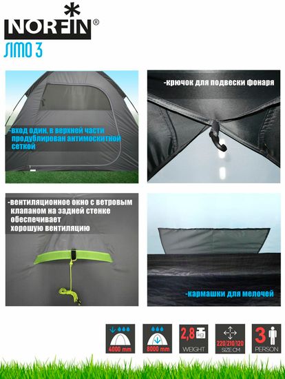 Палатка туристическая NORFIN Simo 3