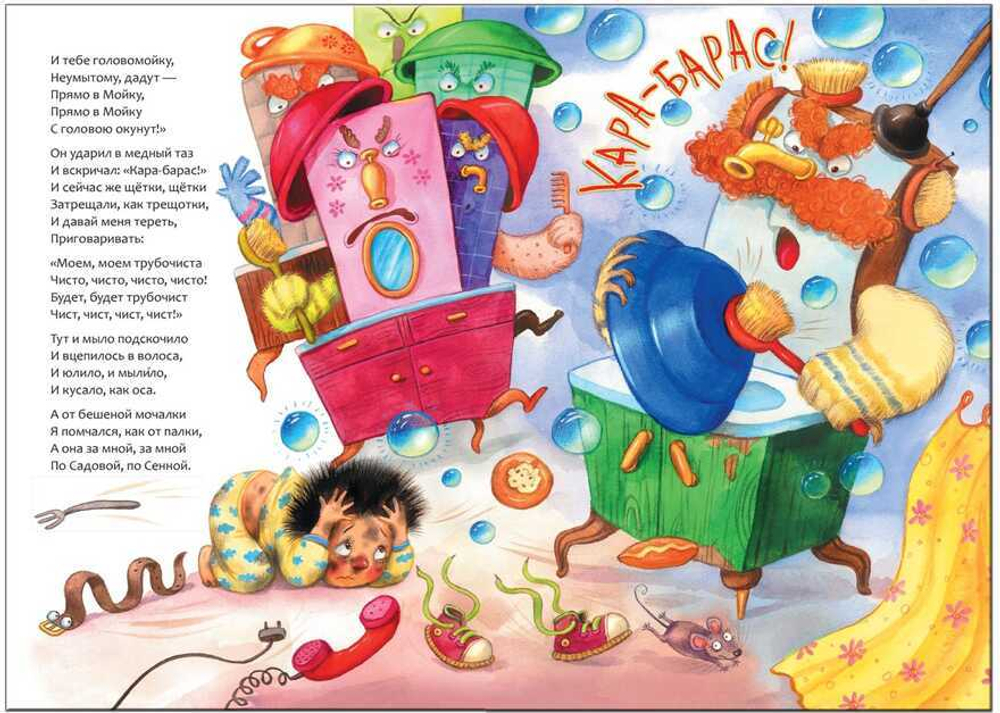 Любимые сказки К.И. Чуковского Мойдодыр