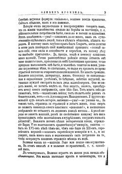 Оливер Кромвель, его жизнь и политическая деятельность. Биографический очерк | Соловьев Евгений Андреевич