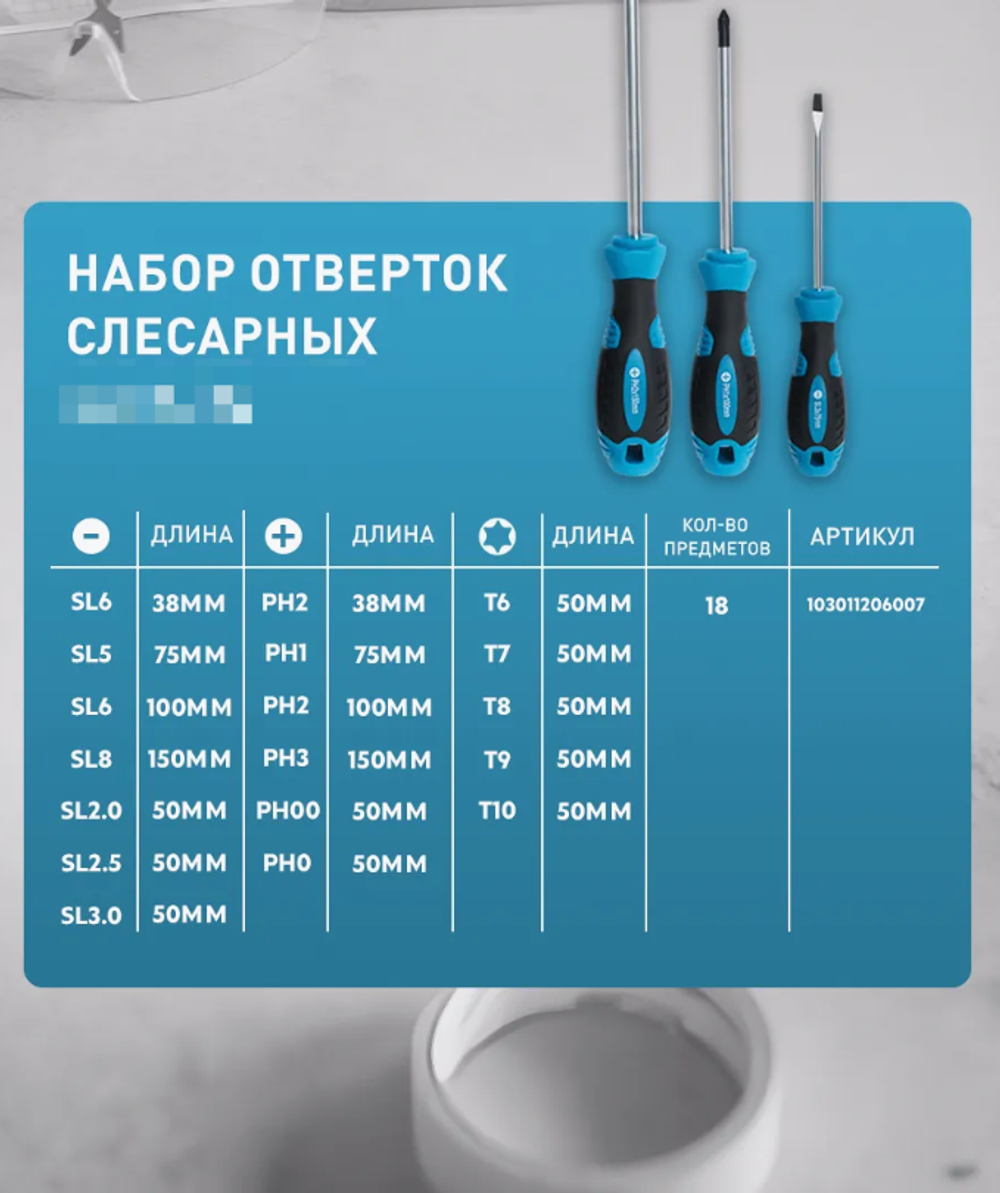 Набор отверток: слесарных (8 шт), для точных работ (10 шт)
