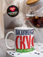 Кружка ТМ Ларец, СКУФ, 330мл, 1шт