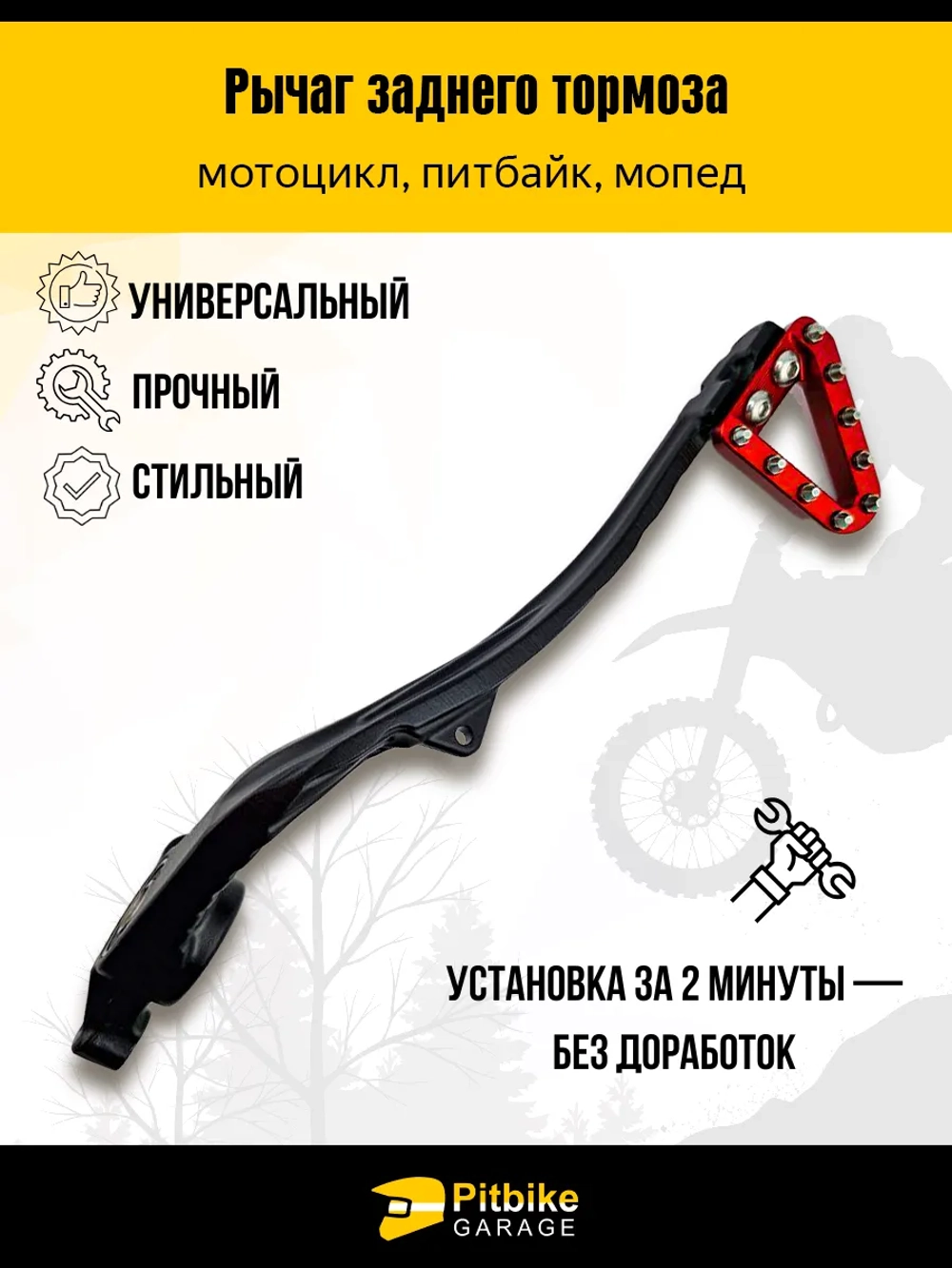 + - Задний рычаг тормоза для КТМ