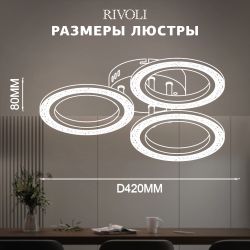 Светильник потолочный светодиодный Rivoli Evlalia 6178-703 LED 42Вт 3000-6000К с пультом | Интерьерные светодиодные светильники