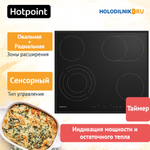 Электрическая варочная панель Hotpoint HR 6T7 BA S, черный