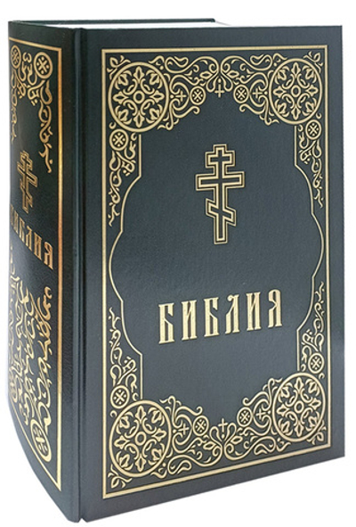 Библия