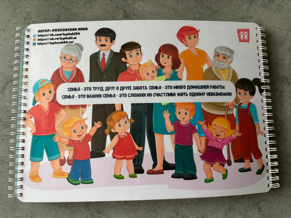 Альбом игр на липучках "Моя семья"