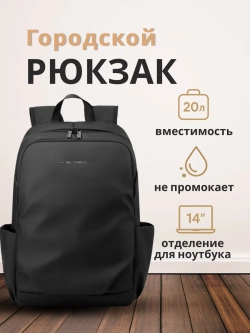 Рюкзак для ноутбука непромокаемый универсальный
