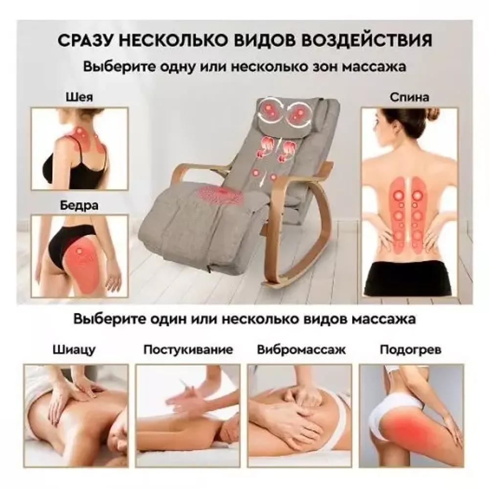 Массажное кресло-качалка Planta MRC-1000