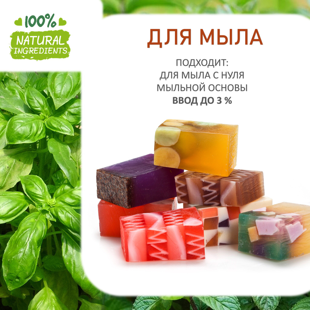 Базилик и мята, отдушка для свечей и мыла