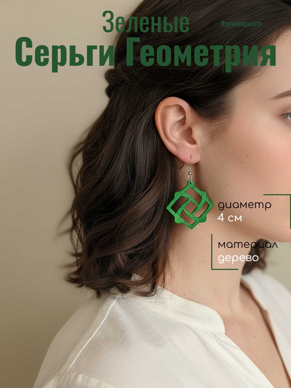 Серьги Геометрия