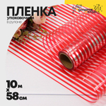 Пленка В рулоне 10 м х 58 см "Полоска" (Красный)