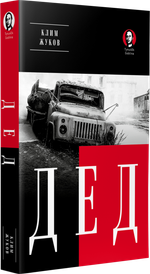 Дед (Покет. Проза)