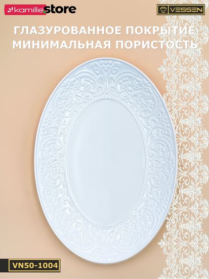 Блюдо овальное 30х22 см. набор 2 шт. Ажур классик