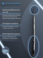 Профессиональные маникюрные ножницы для кутикулы с крючком Exclusive 21/2 (magnolia)