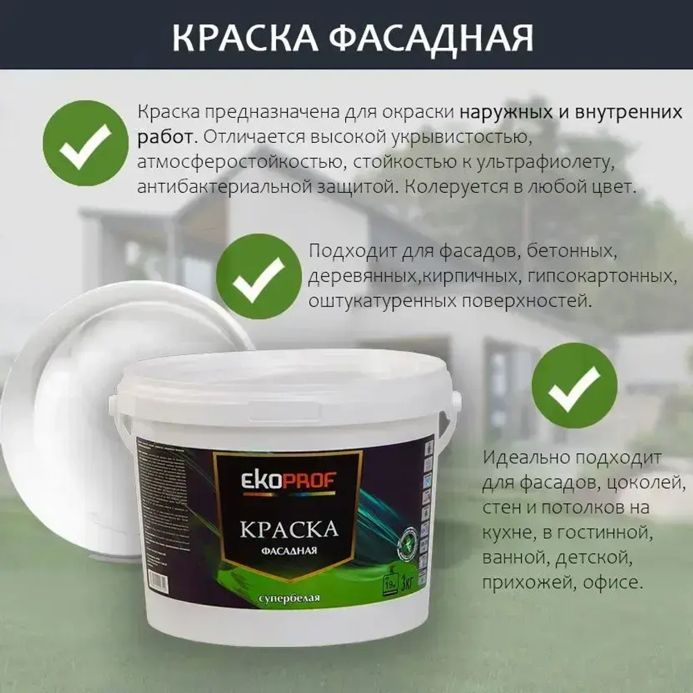 Краска Фасадная Akrimax 3 кг, атмосферостойкая влагостойкая для наружных и внутренних работ, без запаха, быстросохнущая, водно-дисперсионная, акриловая, матовое покрытие, белый