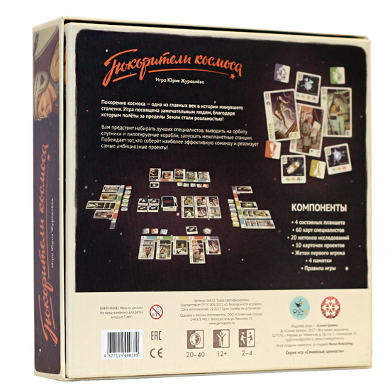 Настольная игра Покорители космоса