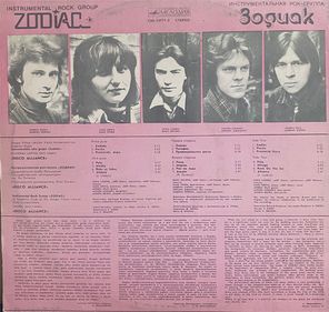 Зодиак / Disco Alliance (LP)