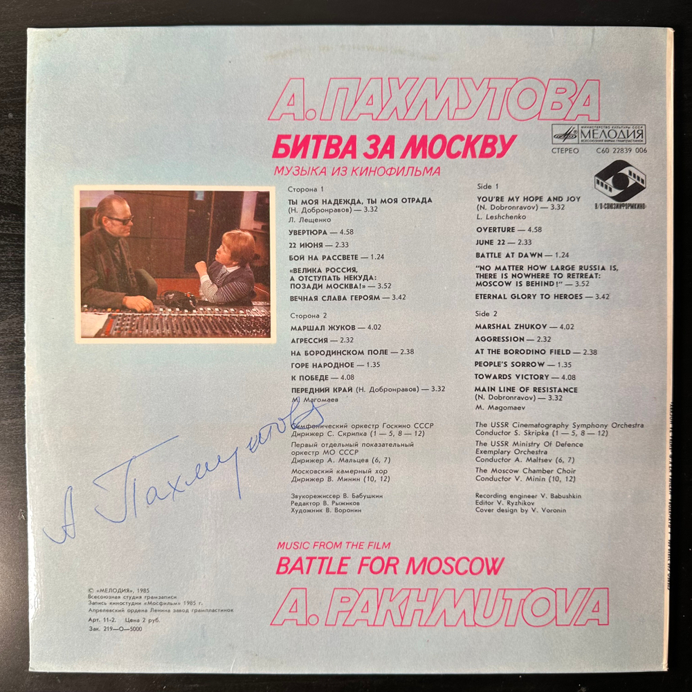 А. Пахмутова ‎– Музыка Из Кинофильма "Битва За Москву" (СССР 1985г.) с автографом автора
