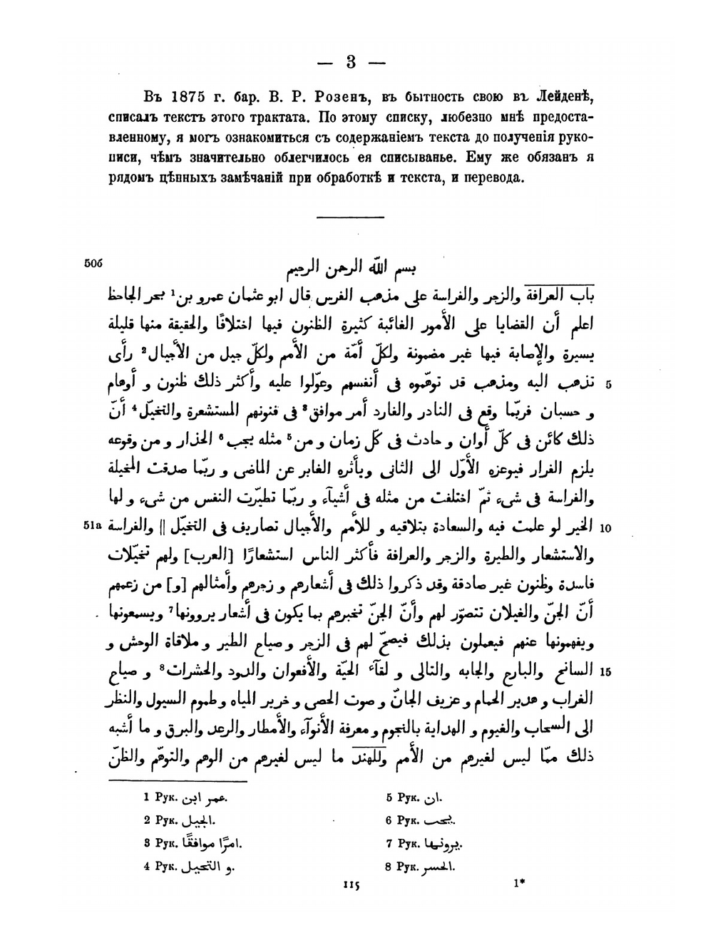 Материалы из арабских источников для культурной истории Сасанидской Персии. Приметы и поверья | К.А. Иностранцев