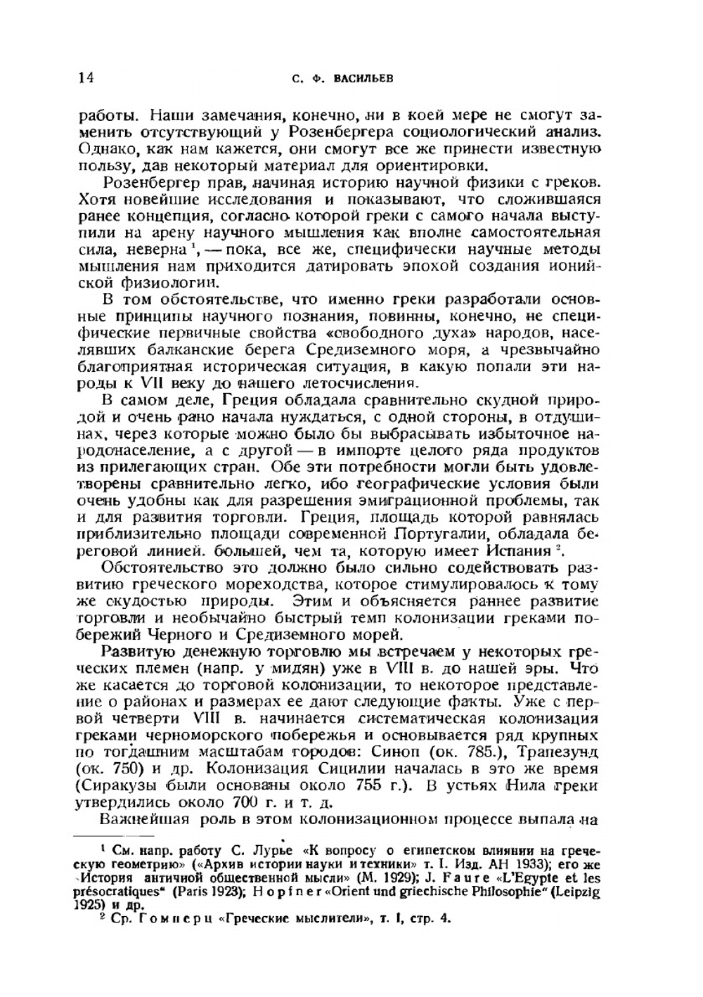 История физики. Часть 1. История физики в древности и в средние века | Ф. Розенбергер