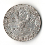 50 копеек 1924 ТР VF-