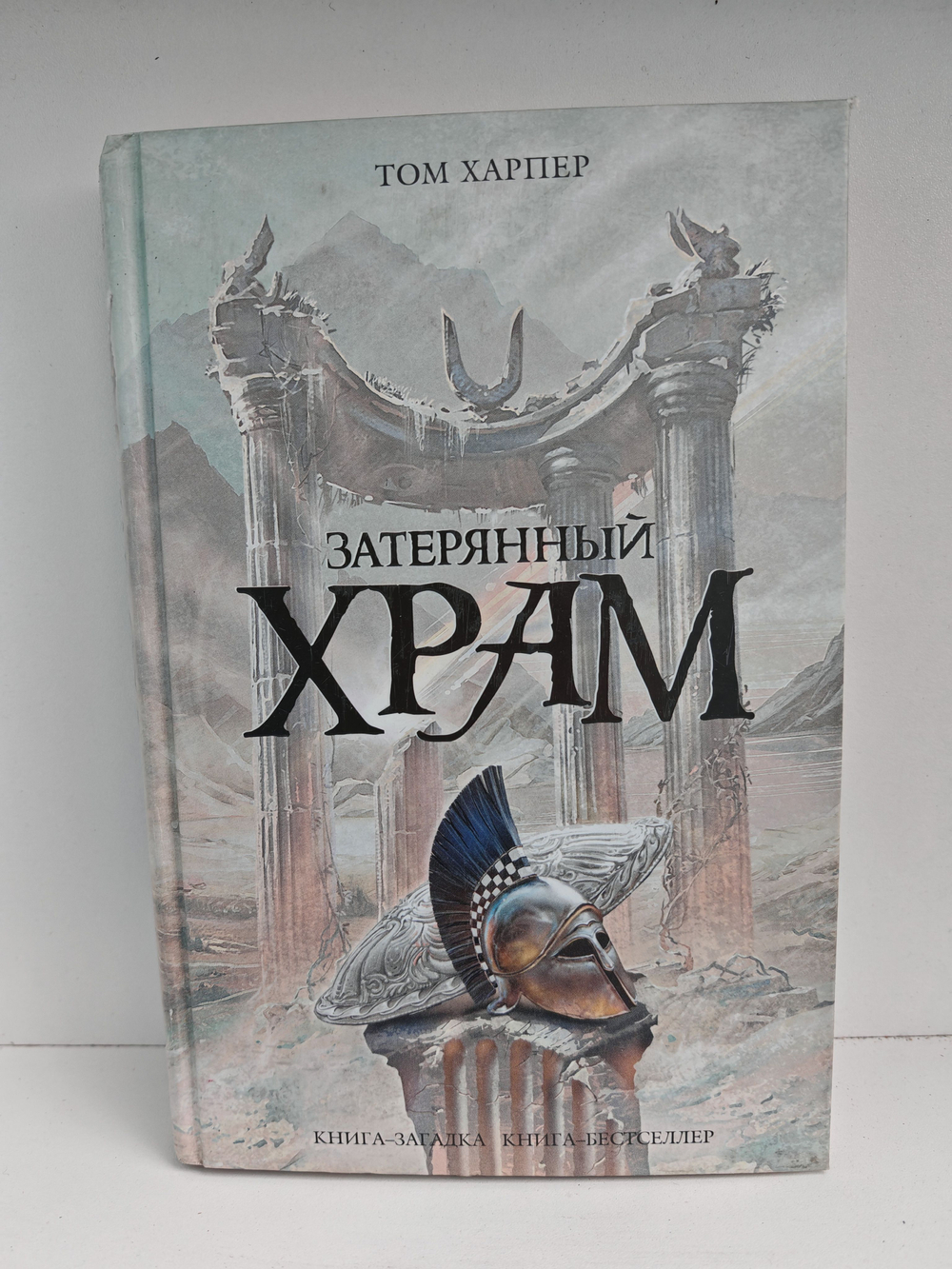 Затерянный храм