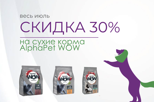 Cухой полнорационный корм AlphaPet Superpremium: специальное предложение