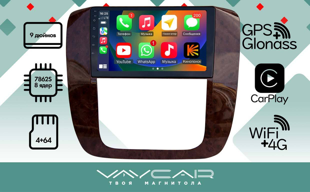 Магнитола для Chevrolet Tahoe 2006-2014 - Vaycar VA10-1175 (рамка под дерево) на Android 13, 8-ядер, 4G SIM-слот