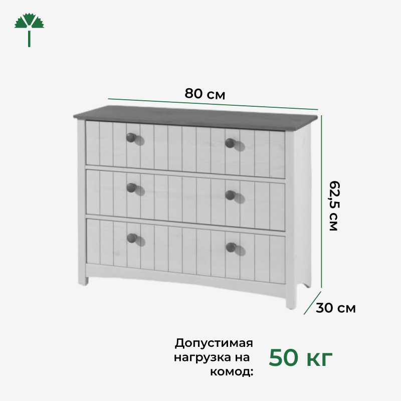 Комод 80х30х63, Паула, с 3 ящиками для одежды, в прихожую, спальню, детскую, массив сосны, голубой/черри, Dipriz