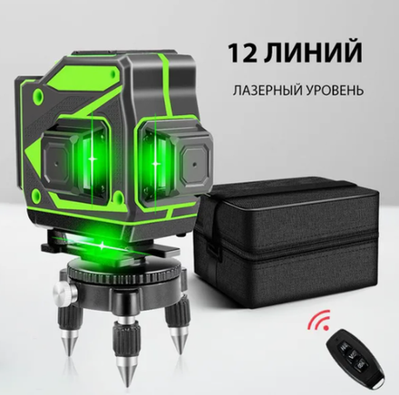 Лазерный уровень зеленый луч 12 линий