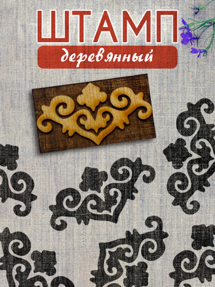 Деревянный штамп 447