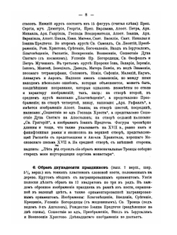 Каталог собрания древностей. Отд. VIII-XI | А. С. Уваров