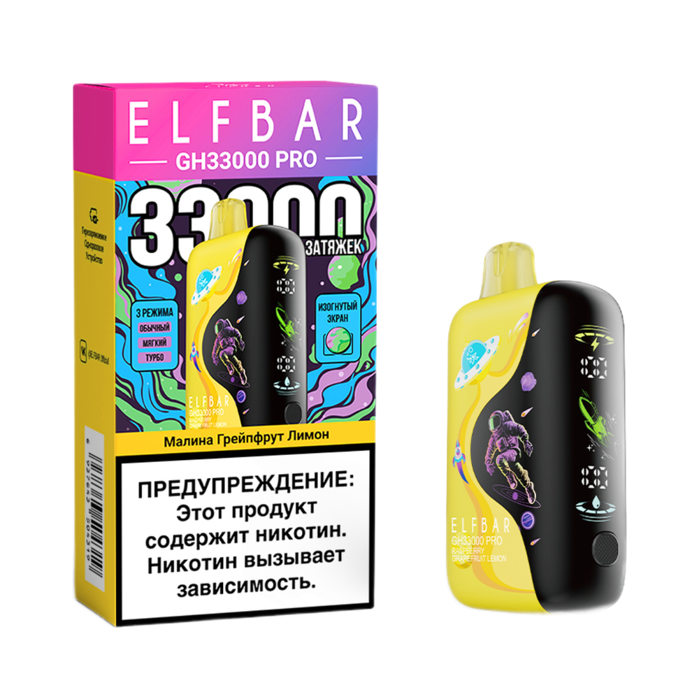 Elf bar GH33000 Pro Малина-грейпфрут-лимон 33000 затяжек 20мг (2%)