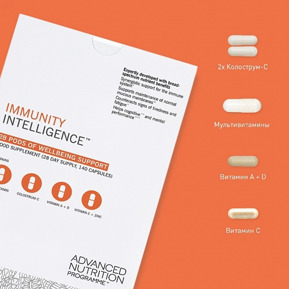 УМНЫЙ ИММУНИТЕТ Immunity IntellIgence 28 ячеек по 5 капсул