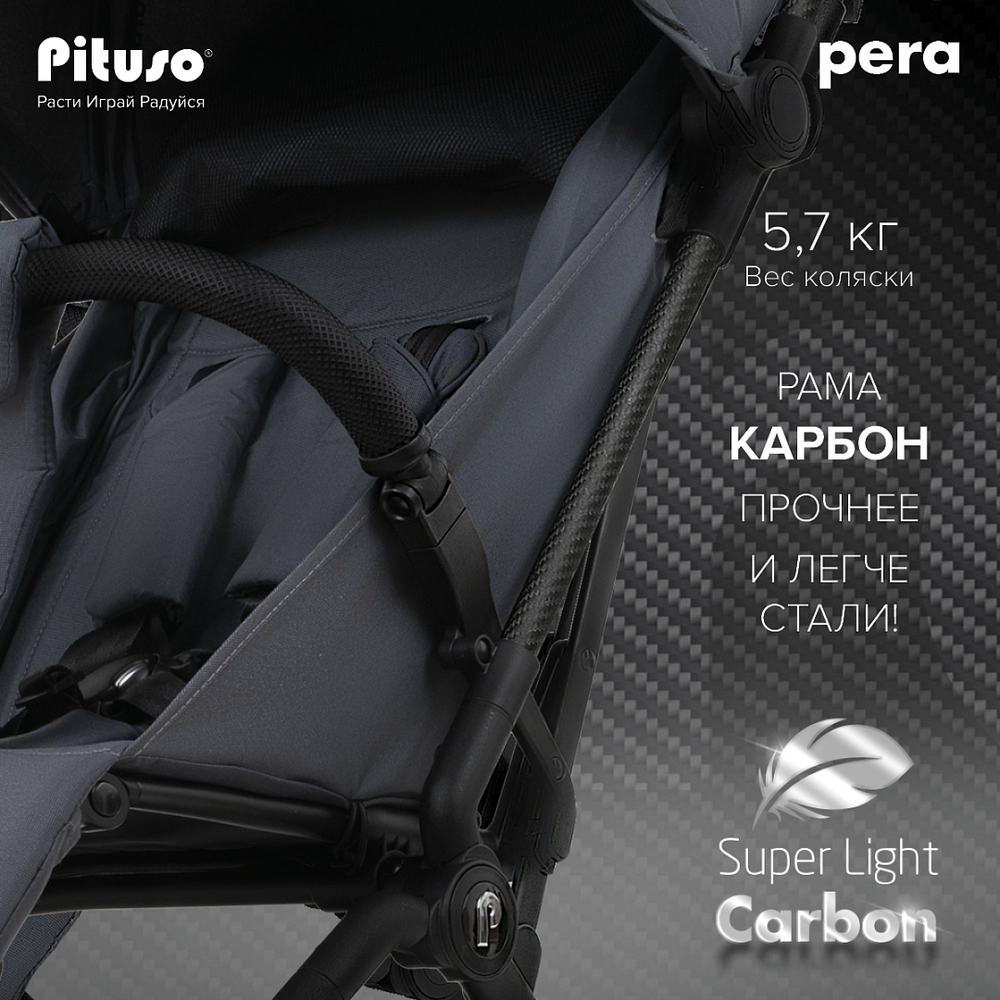 PITUSO коляска детская PERA (прогулочная)Graphite/рама carbon/PU(блок колес)