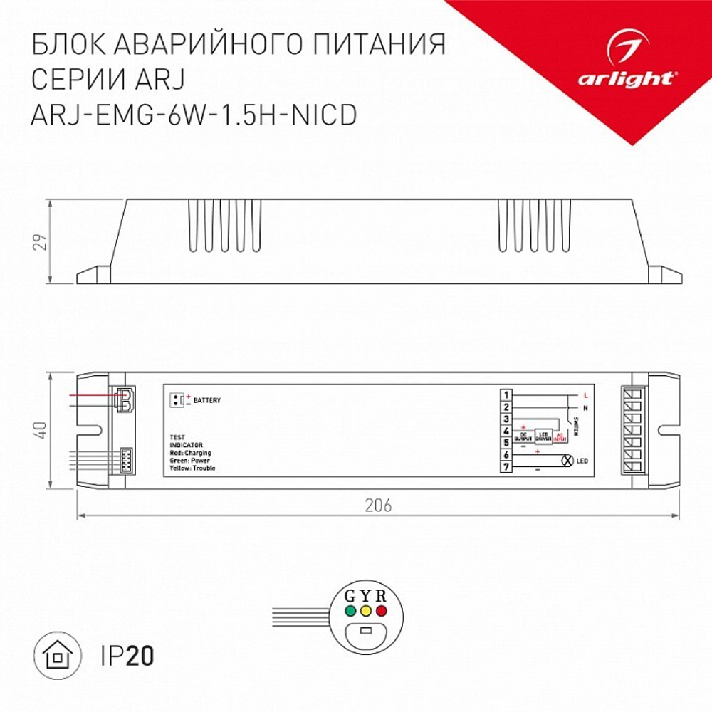 Блок аварийного питания Arlight 031831