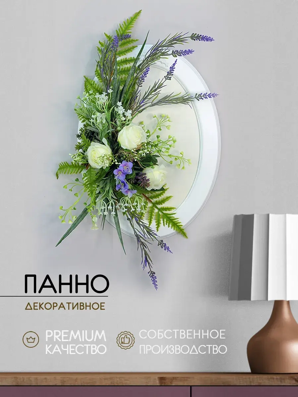 Панно на стену для интерьера с цветами 55*31 см