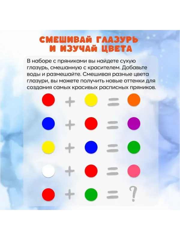 Набор имбирных пряников для росписи 