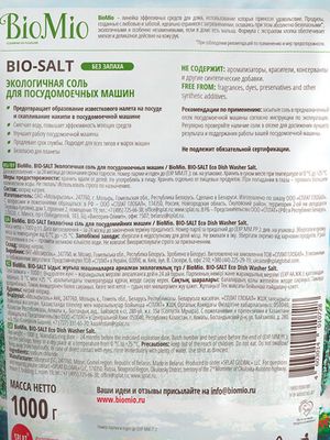 Соль "Bio-salt" для посудомоечной машины BioMio, 1 кг