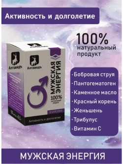 Мужская энергия Бобровая струя пантогематоген Алтайский