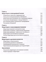Медитация. Практики осознанности и преображдения