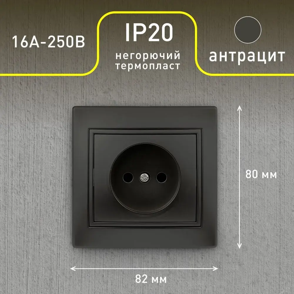 Розетка Intro Plano 1-201-05 без заземления 2P 16А-250В IP20 скрытой установки черный
