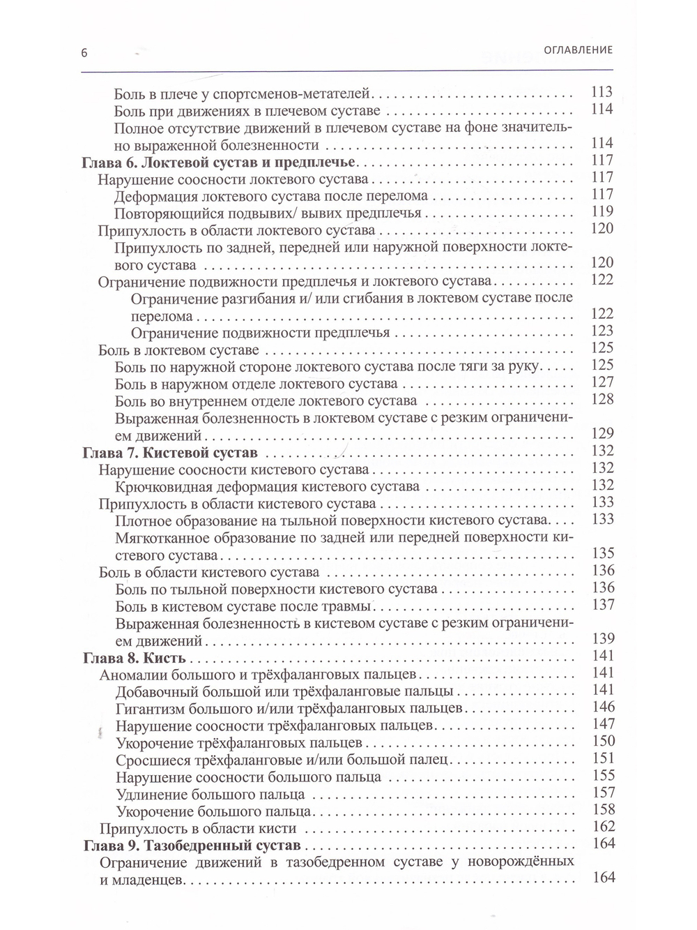 Детская ортопедия