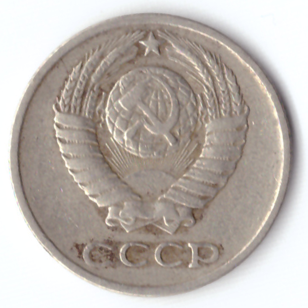 10 копеек 1974 VF